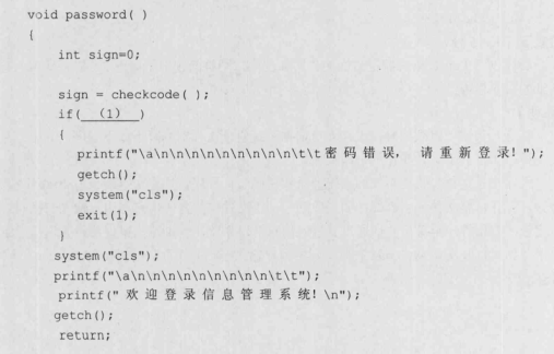 2015年下半年嵌入式系统设计师下午试卷案例考试真题答案解析第17张